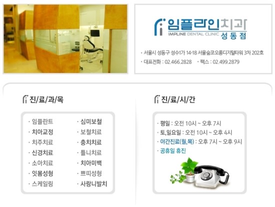 임플라인치과의원 이미지