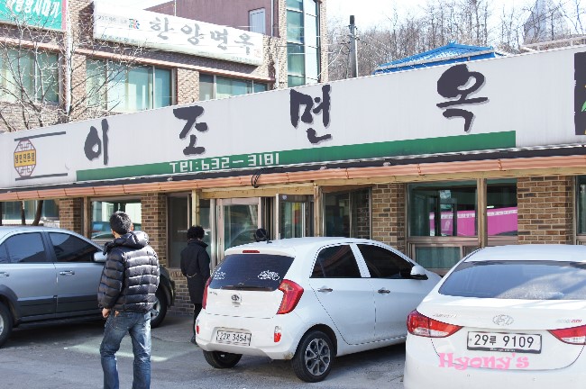 마루면옥 이미지