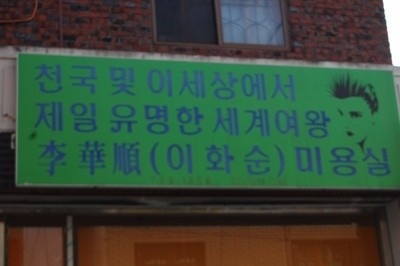 제일미용실 이미지