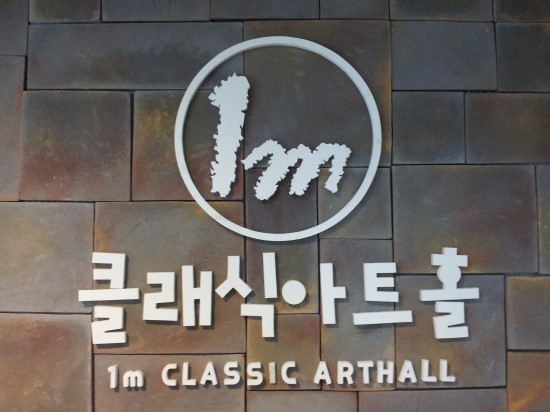 클래식나무 이미지