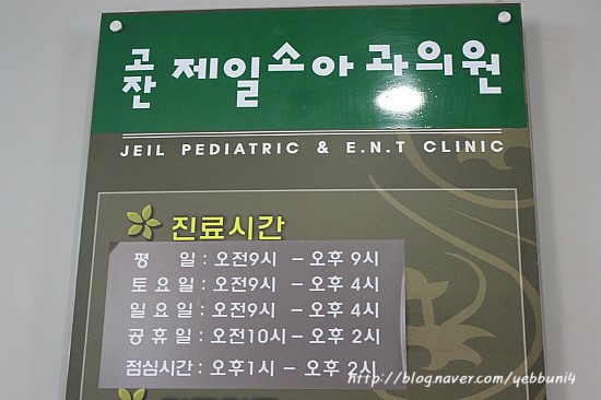 문소아과의원 이미지