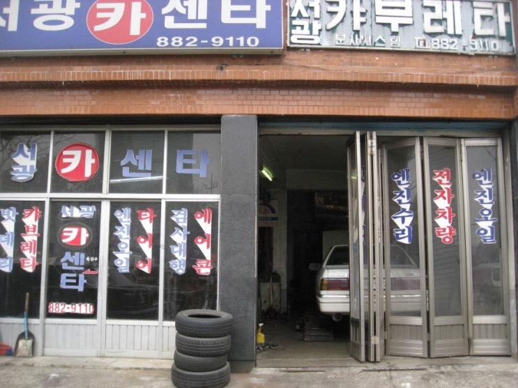 서광카센타 이미지