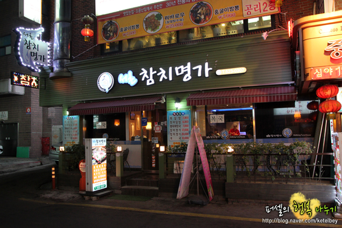참치명가 이미지
