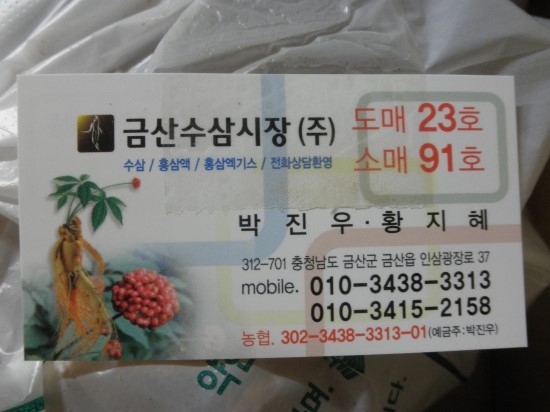 금산수삼시장닷컴 이미지