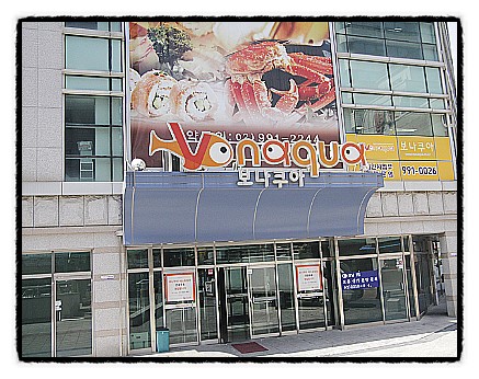 내음 씨푸드 이미지