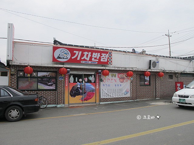 기차반점 이미지