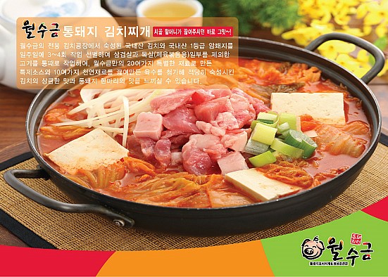 월수금통돼지볶음찌개전문점 이미지