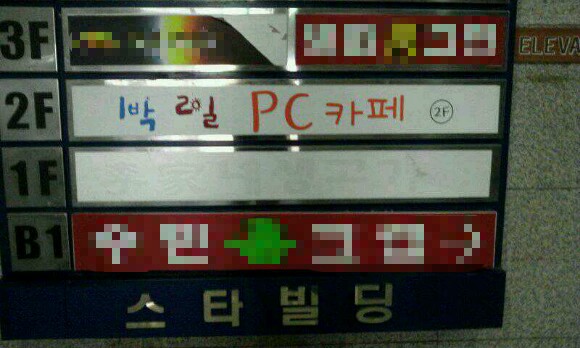1박2일PC방 이미지