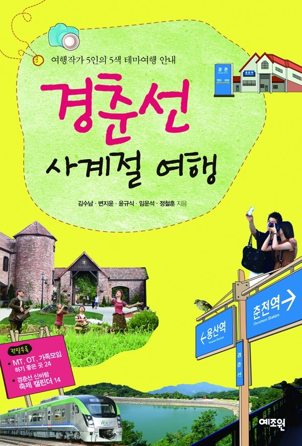 사계절여행 이미지