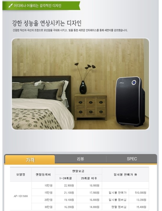 코웨이공기청정기.웅진정수기.웅진침대.비데렌탈24 이미지