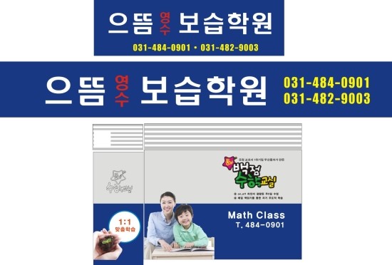 으뜸보습학원 이미지