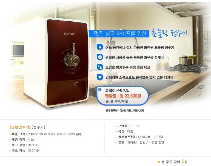 코웨이공기청정기.웅진정수기.웅진침대.비데렌탈24 이미지