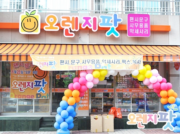 오렌지팟 이미지