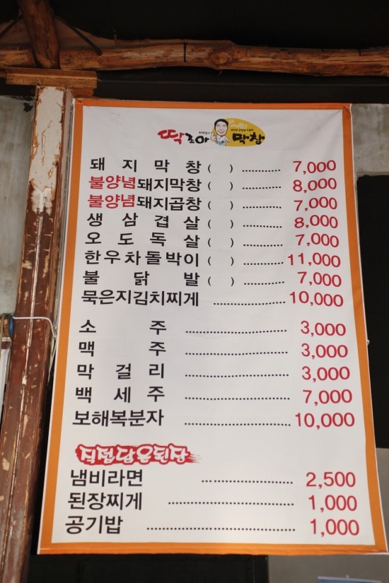 선산불막창 이미지