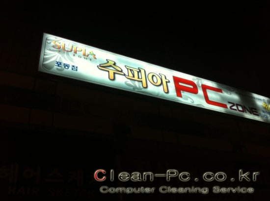 수피아PC방 이미지