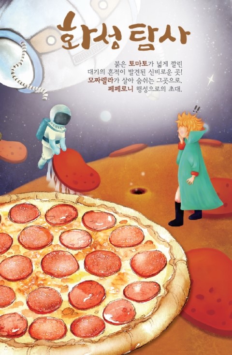 상상피자 이미지