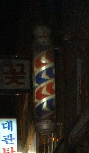 문화목욕탕이용원 이미지