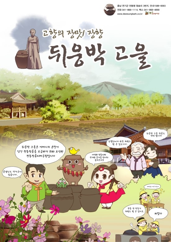뒤웅박광고 이미지