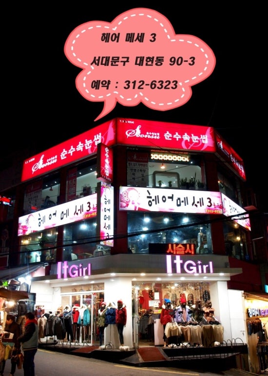 헤어메세 이미지