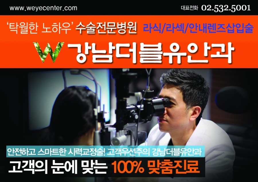 더블유안과 이미지