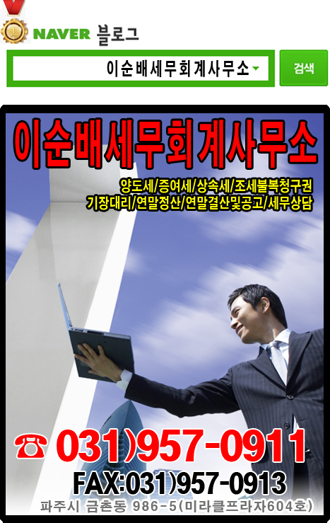 이순배세무회계사무소 이미지
