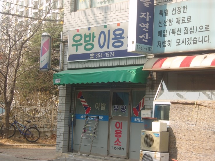 우방이용소 이미지