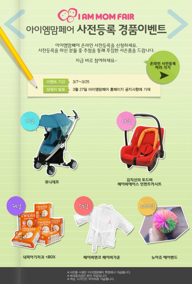 아이엠유모차 이미지