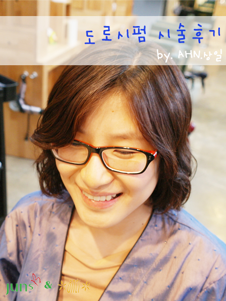 헤어숍도로시 이미지