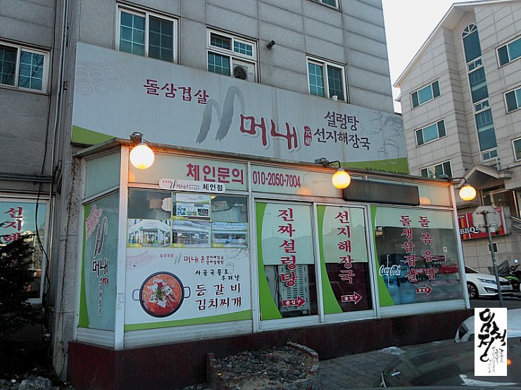 머내선지해장국 이미지