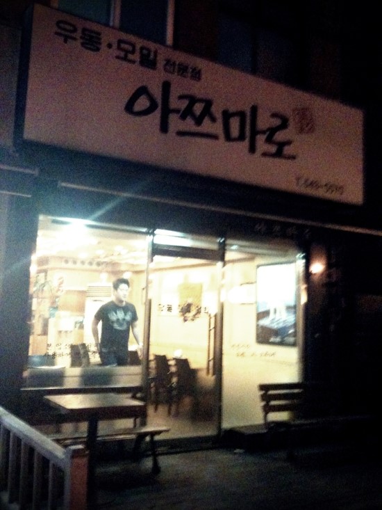아쯔마로 이미지