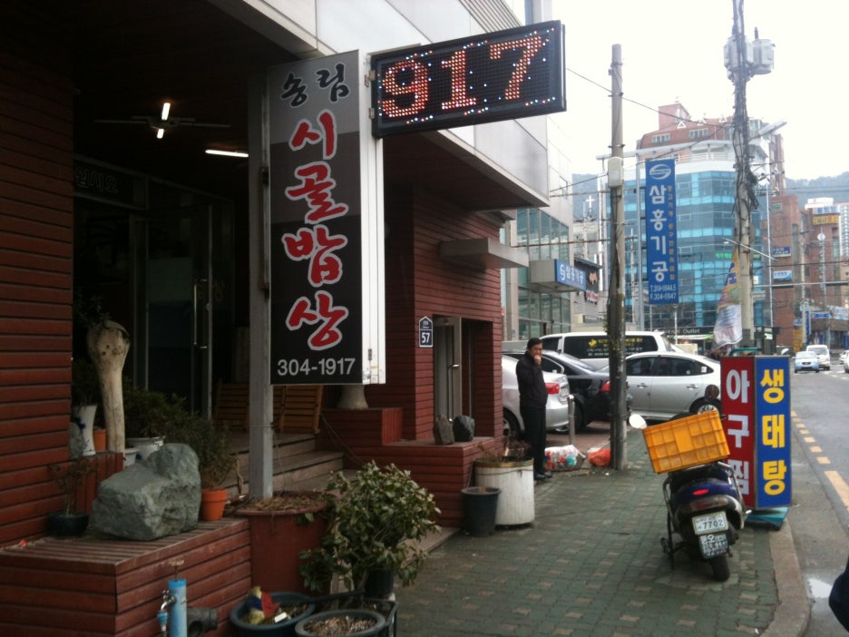 송림시골밥상 이미지
