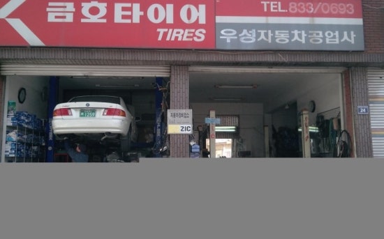 우성자동차공업사 이미지