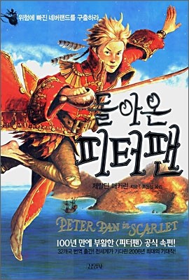 피터펜 이미지