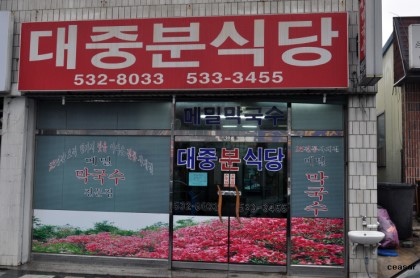 분식당 이미지