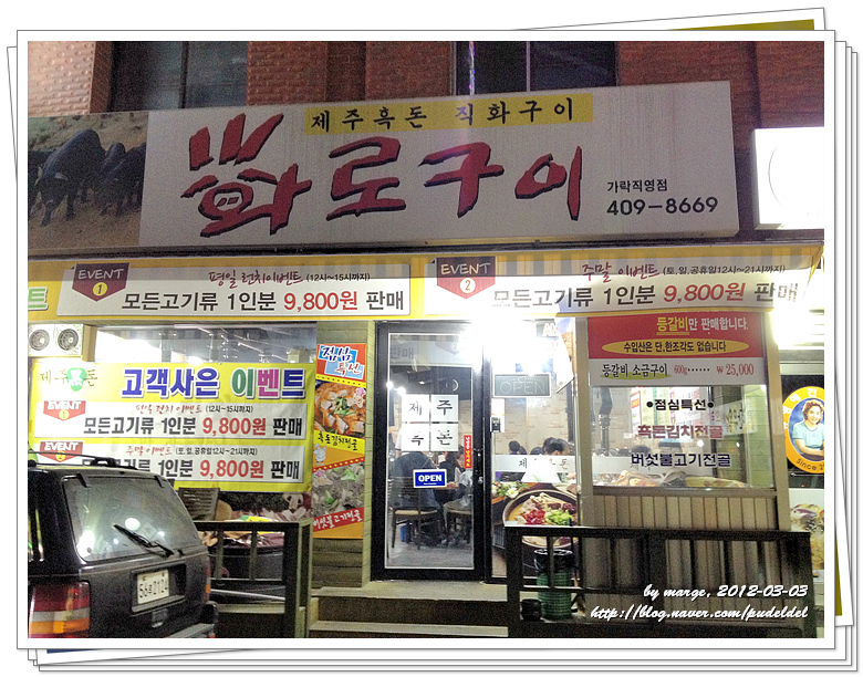 제주흑돈화로구이 이미지
