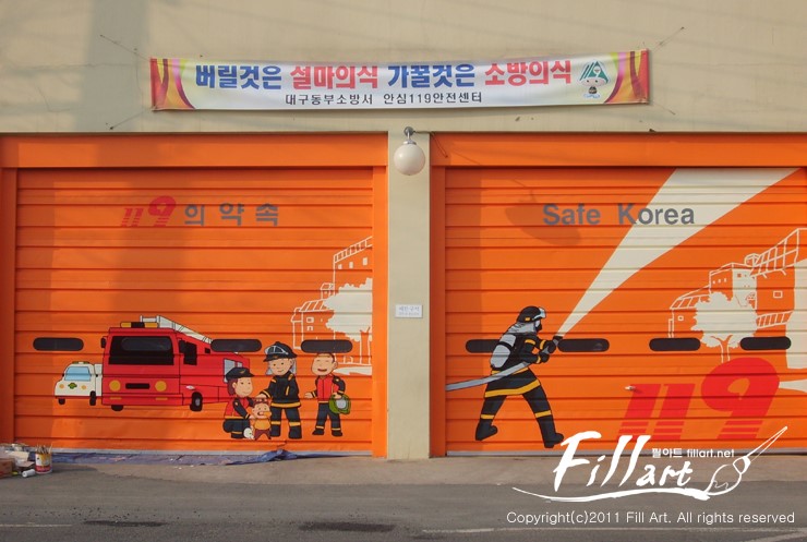 대구동부소방서 (안심119안전센터) 이미지