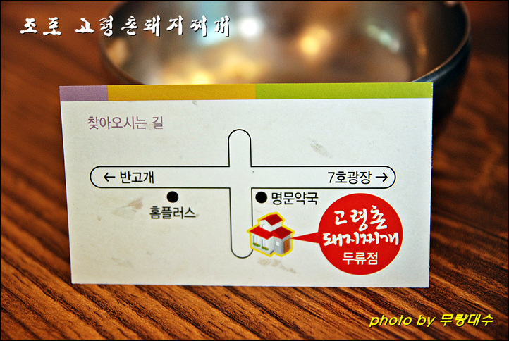 고령촌돼지찌개 이미지