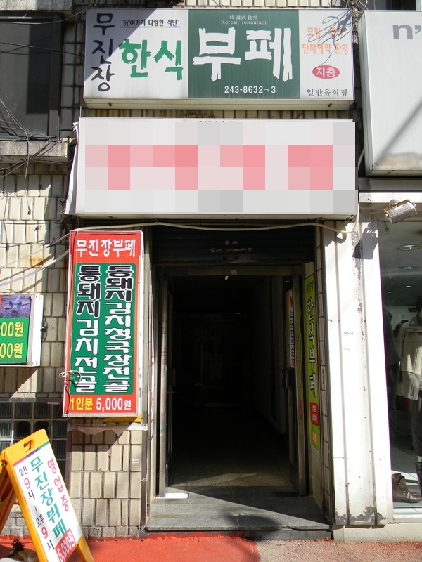 코끼리한식뷔페 이미지