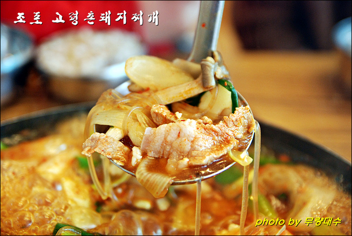 고령촌돼지찌개 이미지