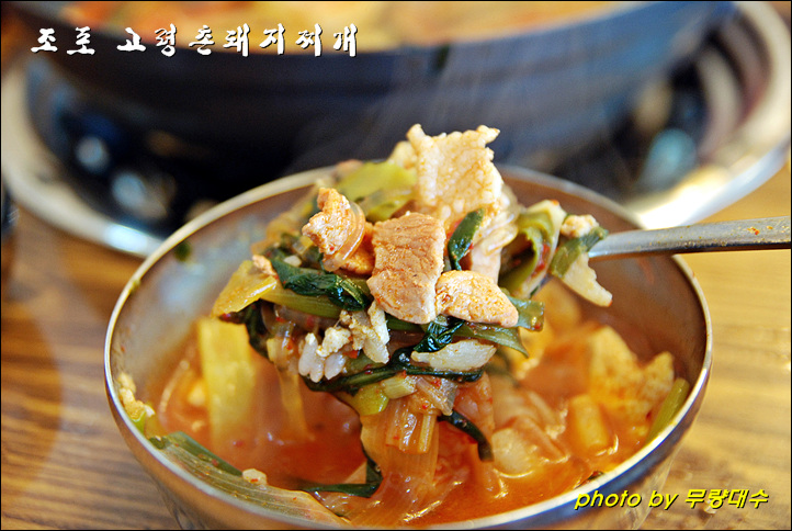 고령촌돼지찌개 이미지