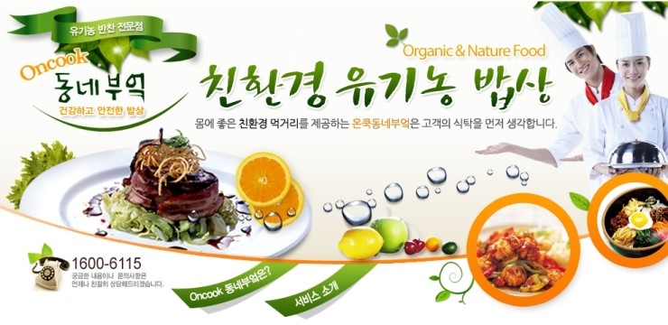 온쿡 이미지