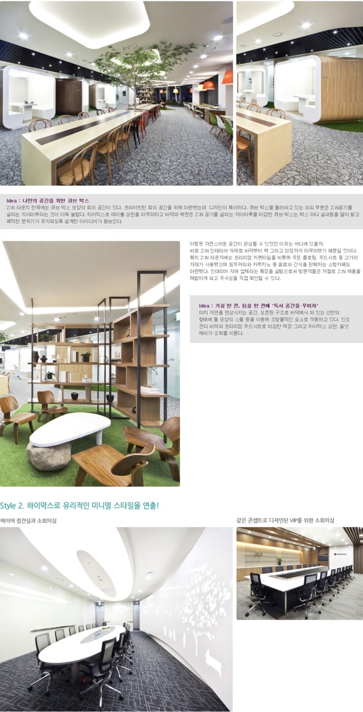 [Korea Office Design/사옥인테리어/지인 라운지 ] IFC에 위치한 LG하우시스 사옥 지인 라운지 네이버 블로그