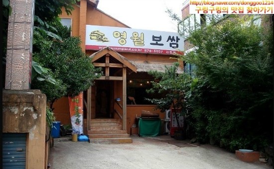 영월보쌈 이미지