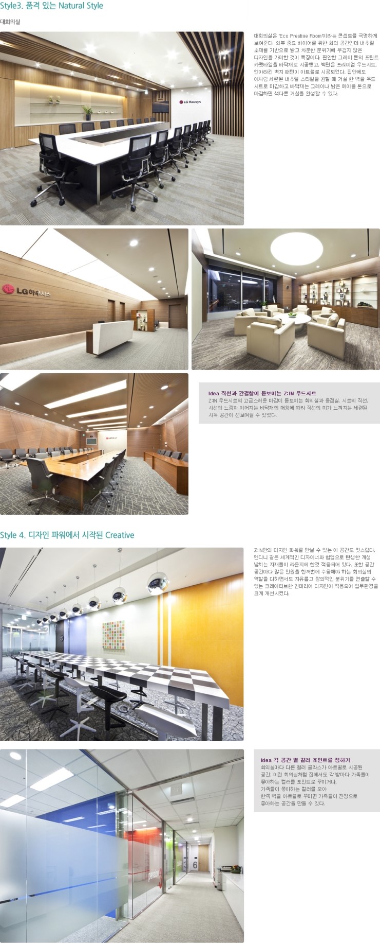 [Korea Office Design/사옥인테리어/지인 라운지 ] IFC에 위치한 LG하우시스 사옥 지인 라운지 네이버 블로그