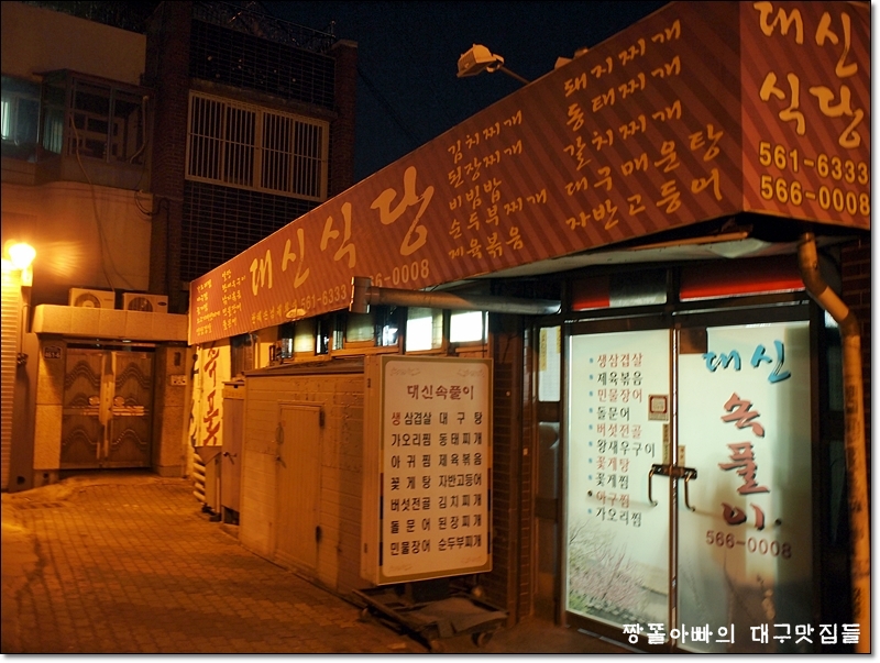 대신속풀이 이미지