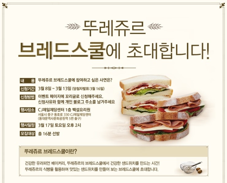 뚜레쥬르위든 이미지