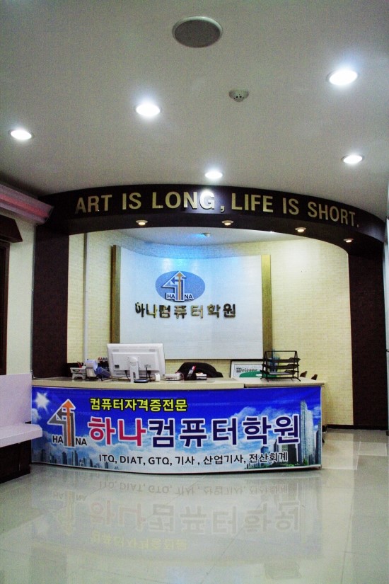 한샘컴퓨터학원 이미지