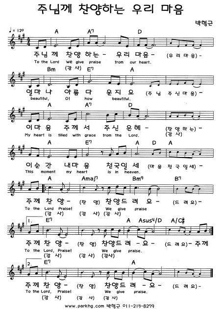 [Ccm악보] 주님께 찬양하는 우리 마음 [박형근, A키] : 네이버 블로그