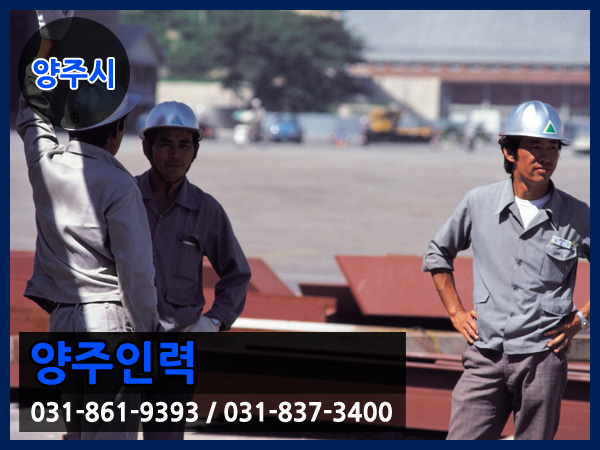 양주인력개발 이미지