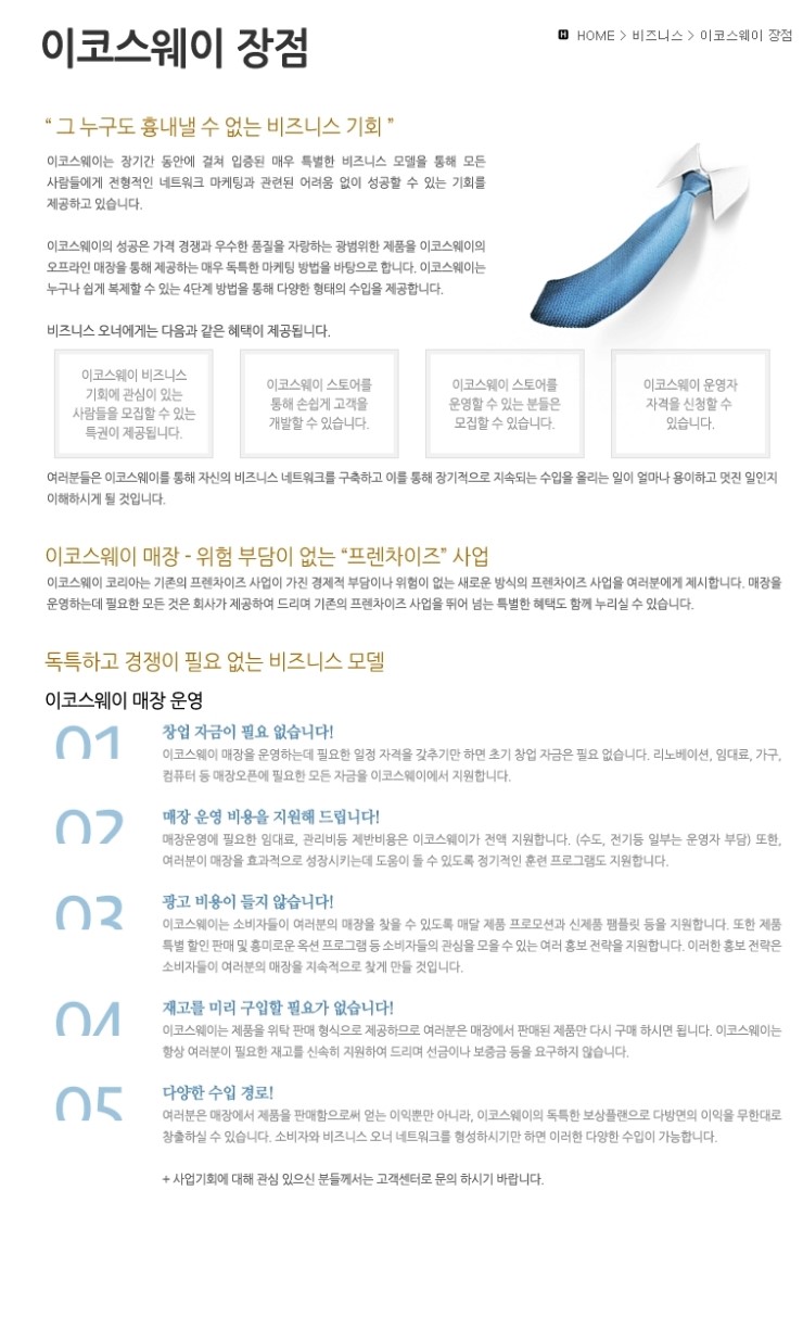 이코스웨이 이미지